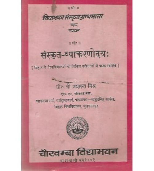 Sanskritavyakaranoday (संस्कृत-व्याकरणोदयः) 